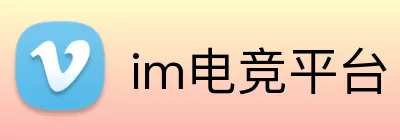 im电竞平台 Logo